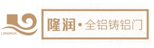 隆润全铝铸铝门